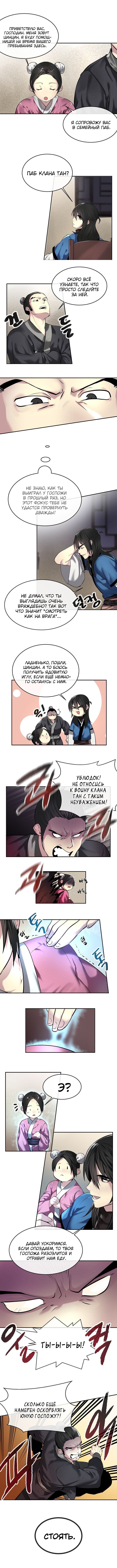 Манга Бурный век - Глава 59 Страница 2