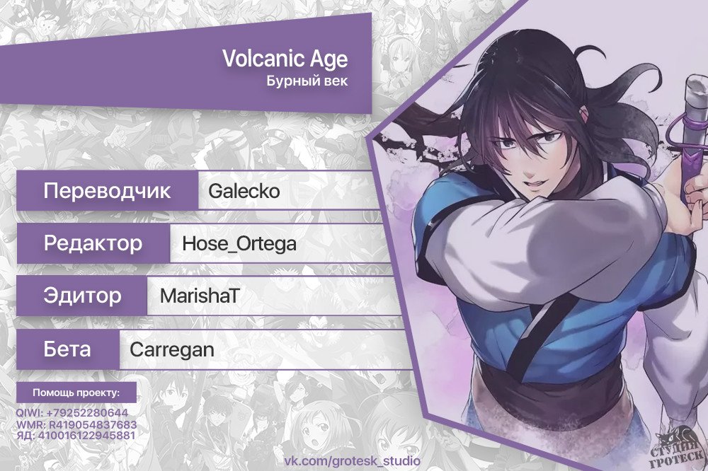 Манга Бурный век - Глава 59 Страница 9