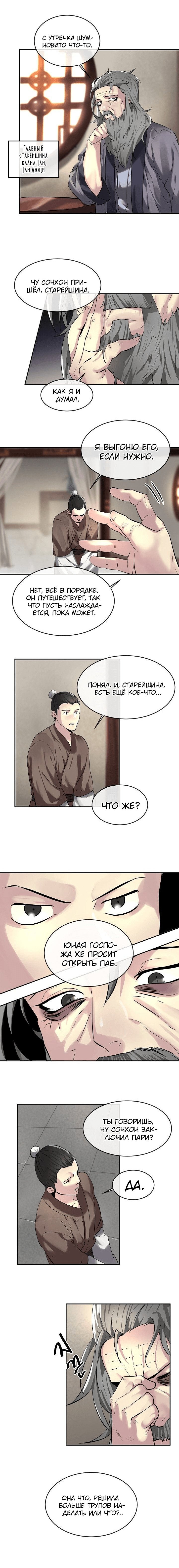 Манга Бурный век - Глава 58 Страница 9