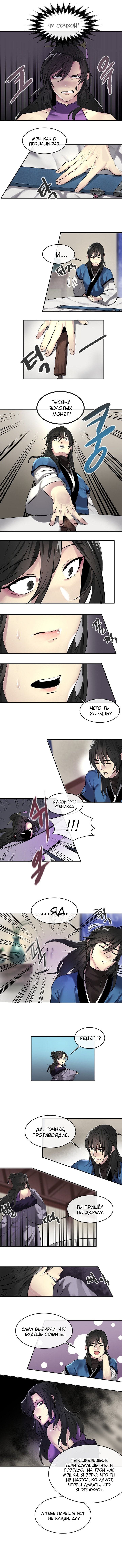 Манга Бурный век - Глава 58 Страница 8