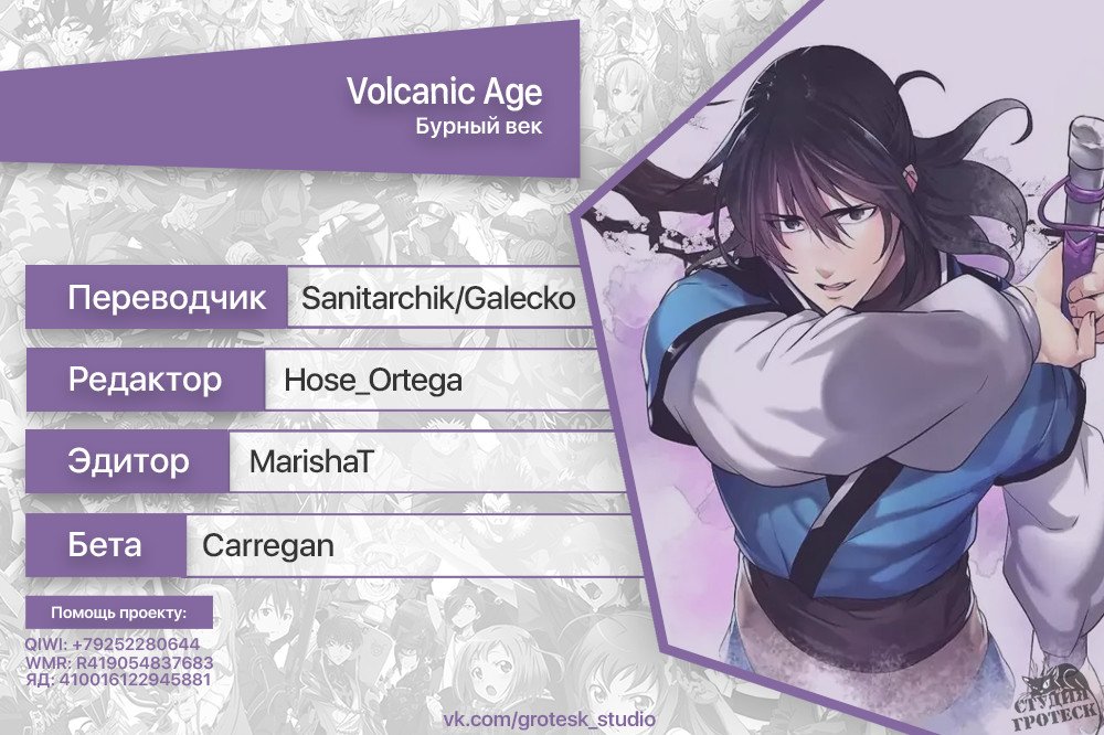 Манга Бурный век - Глава 57 Страница 8