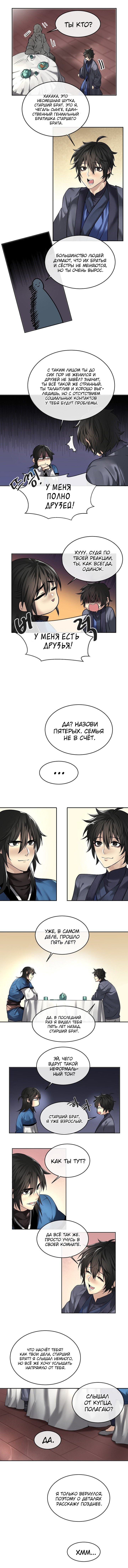 Манга Бурный век - Глава 56 Страница 7