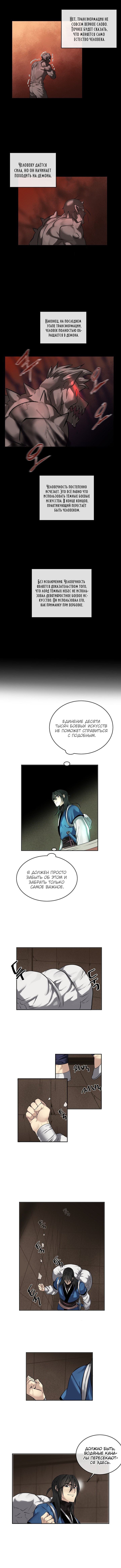 Манга Бурный век - Глава 55 Страница 8