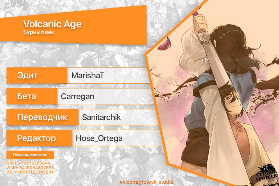 Манга Бурный век - Глава 54 Страница 8