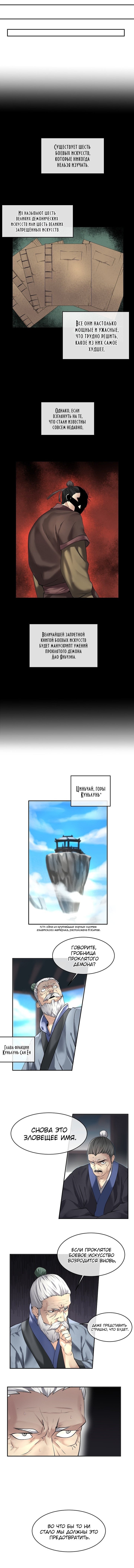 Манга Бурный век - Глава 53 Страница 8