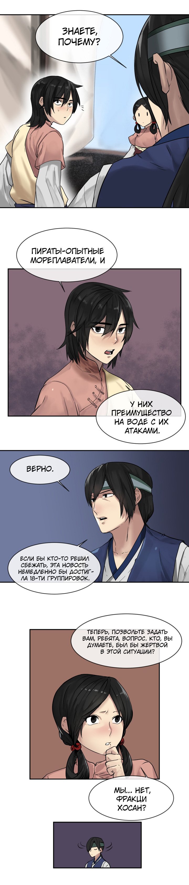 Манга Бурный век - Глава 10 Страница 11