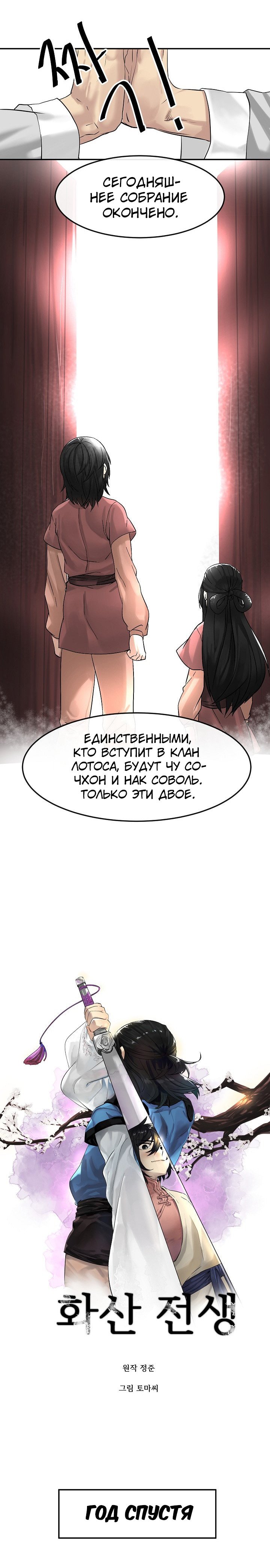 Манга Бурный век - Глава 9 Страница 6