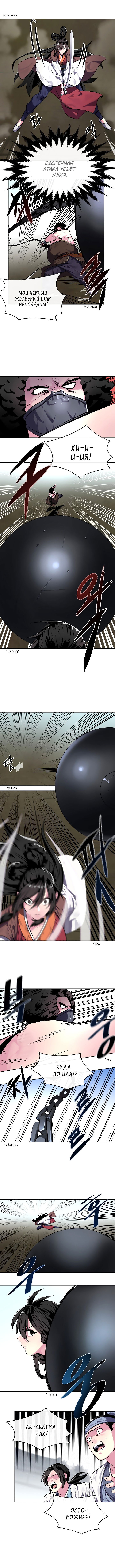 Манга Бурный век - Глава 117 Страница 9