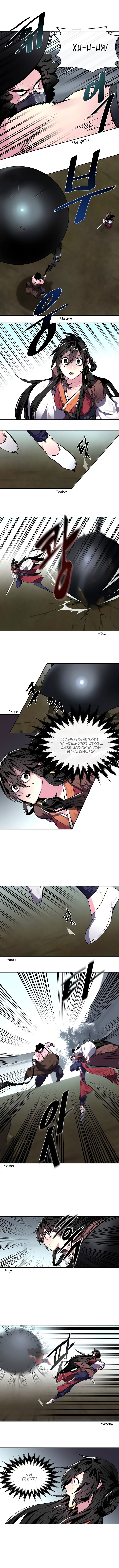 Манга Бурный век - Глава 117 Страница 8
