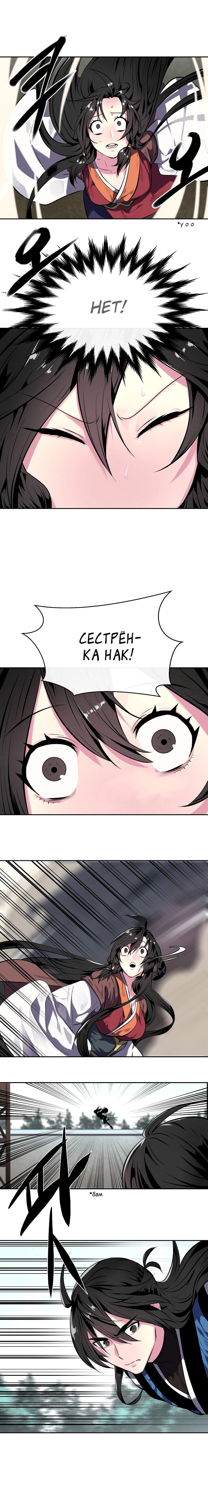 Манга Бурный век - Глава 117 Страница 12