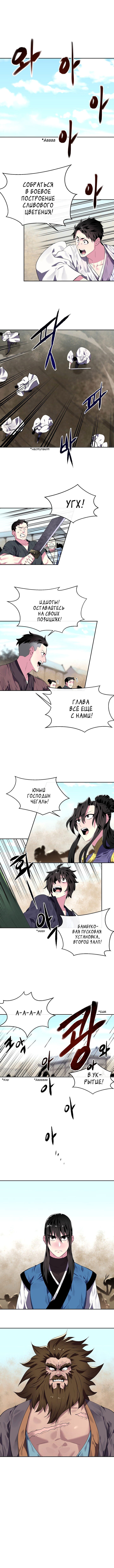 Манга Бурный век - Глава 120 Страница 2