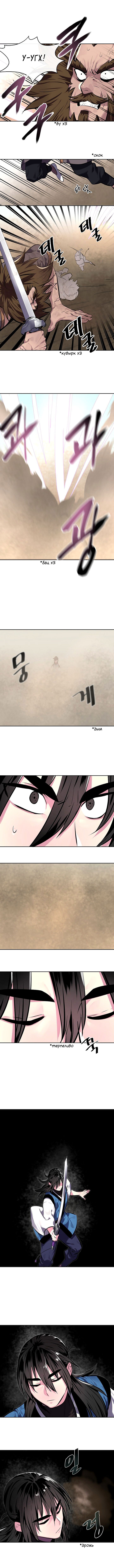 Манга Бурный век - Глава 120 Страница 8