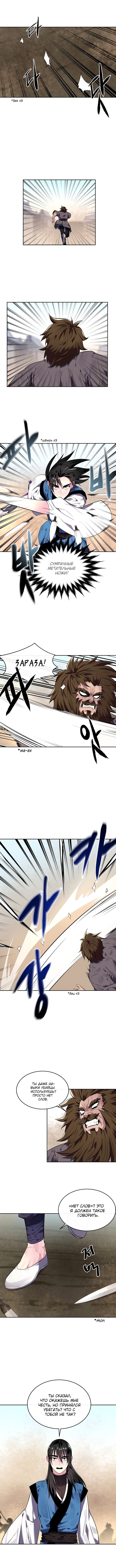 Манга Бурный век - Глава 121 Страница 3