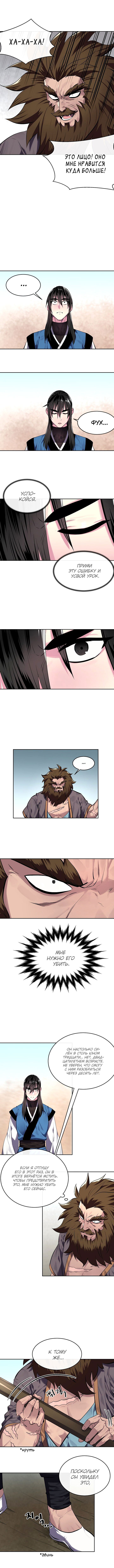 Манга Бурный век - Глава 121 Страница 6