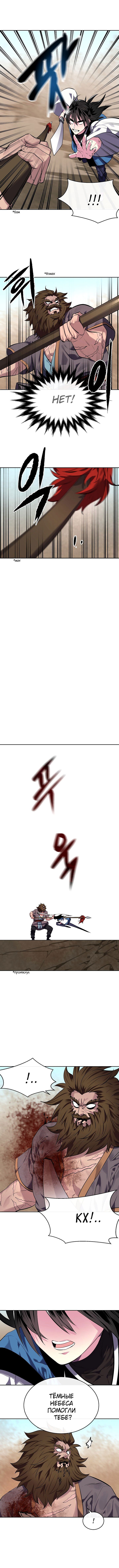 Манга Бурный век - Глава 122 Страница 8