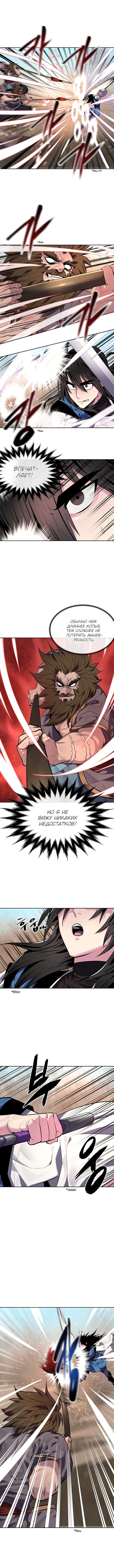 Манга Бурный век - Глава 122 Страница 3