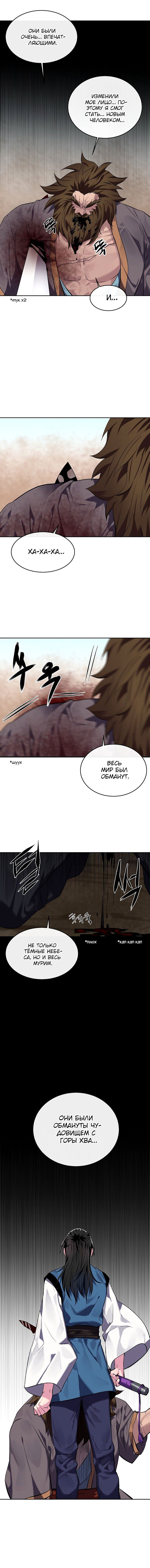 Манга Бурный век - Глава 122 Страница 10