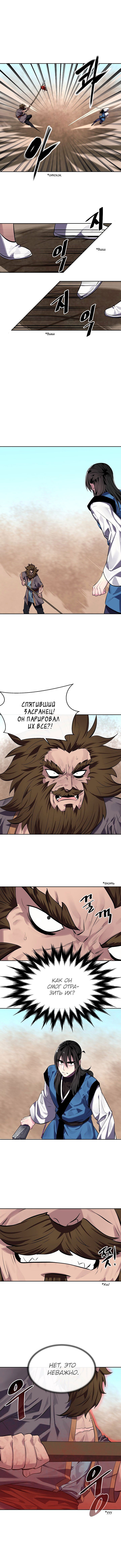 Манга Бурный век - Глава 122 Страница 4