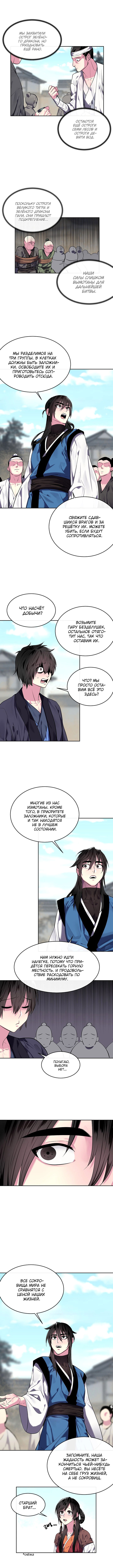 Манга Бурный век - Глава 123 Страница 4