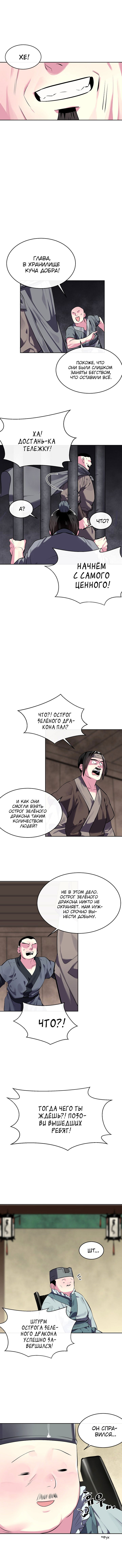 Манга Бурный век - Глава 123 Страница 12