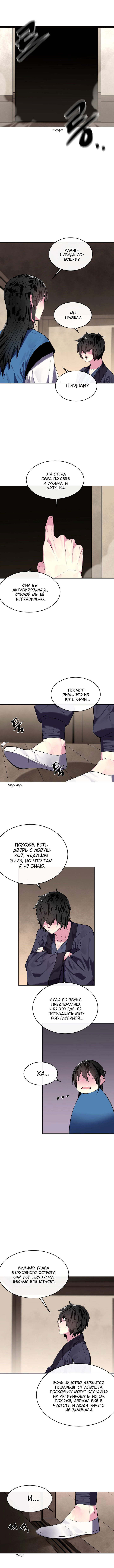 Манга Бурный век - Глава 123 Страница 7