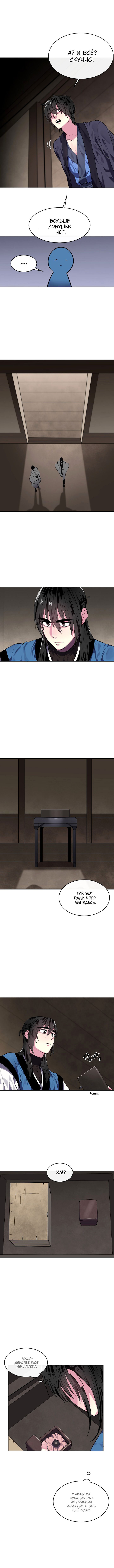 Манга Бурный век - Глава 123 Страница 8