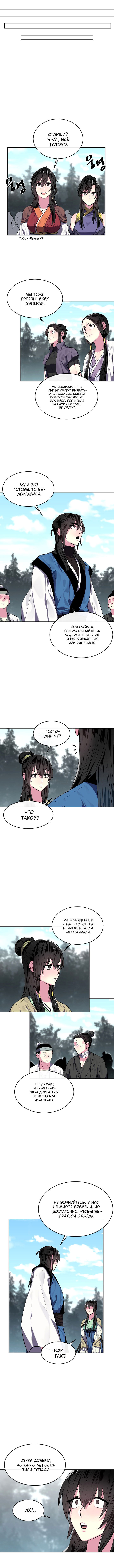 Манга Бурный век - Глава 123 Страница 10