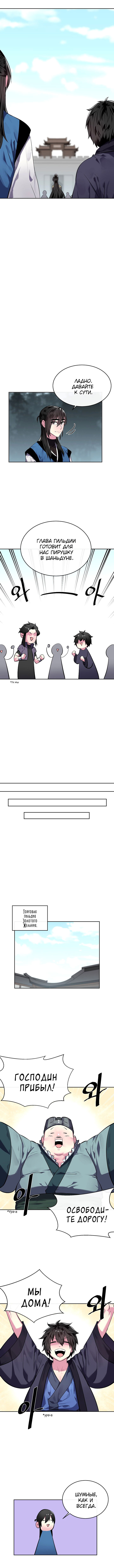 Манга Бурный век - Глава 124 Страница 5