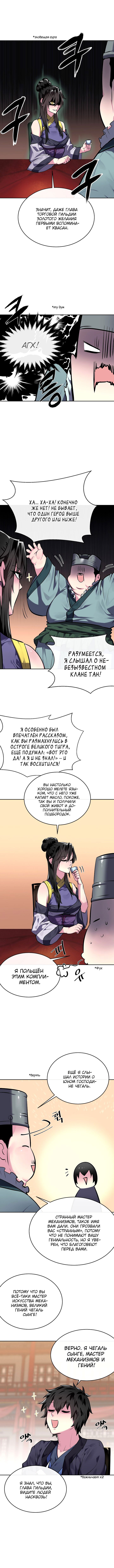 Манга Бурный век - Глава 124 Страница 8