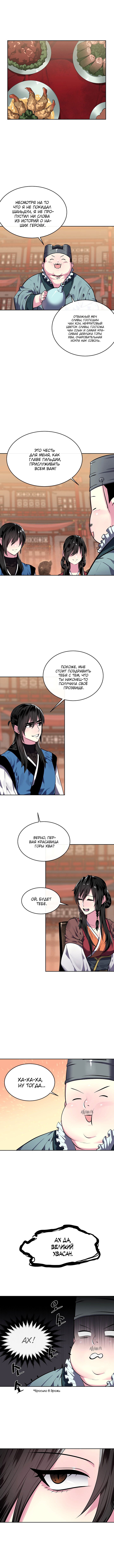 Манга Бурный век - Глава 124 Страница 7