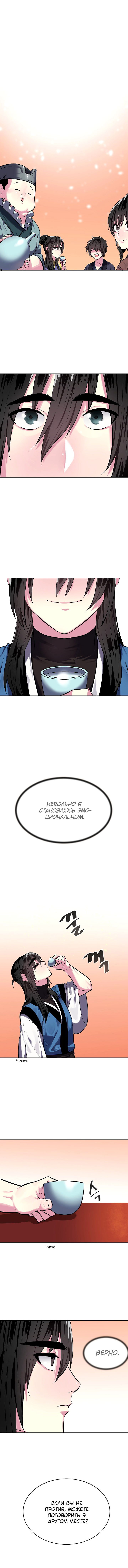 Манга Бурный век - Глава 124 Страница 11