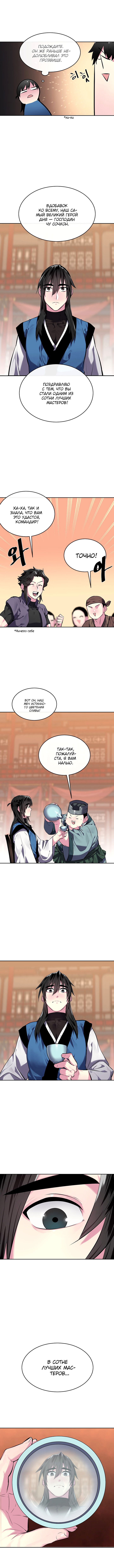 Манга Бурный век - Глава 124 Страница 9