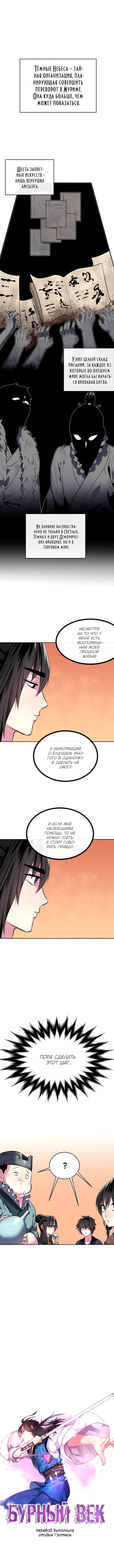 Манга Бурный век - Глава 125 Страница 2