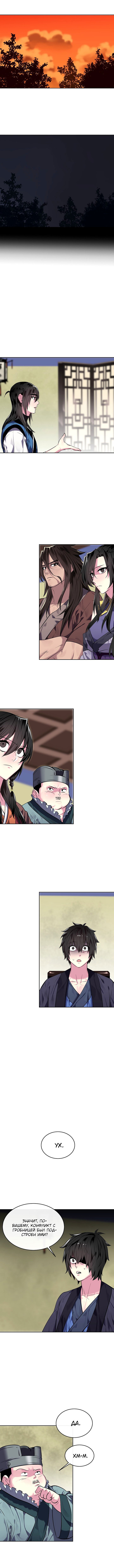 Манга Бурный век - Глава 125 Страница 3