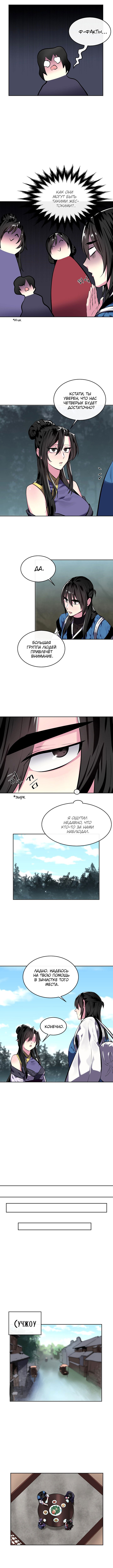 Манга Бурный век - Глава 126 Страница 7