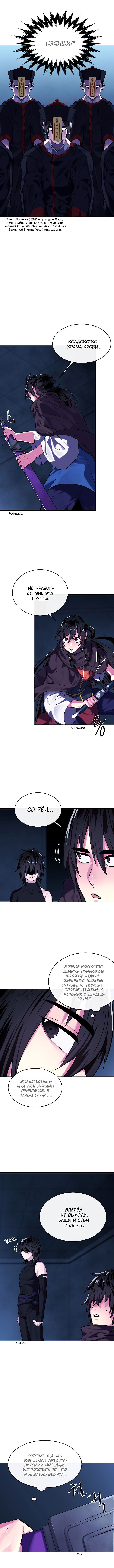 Манга Бурный век - Глава 127 Страница 5