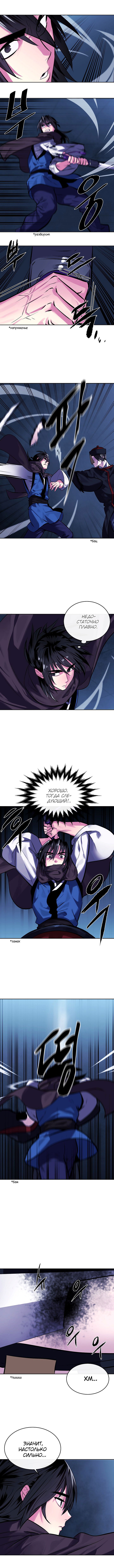 Манга Бурный век - Глава 127 Страница 7