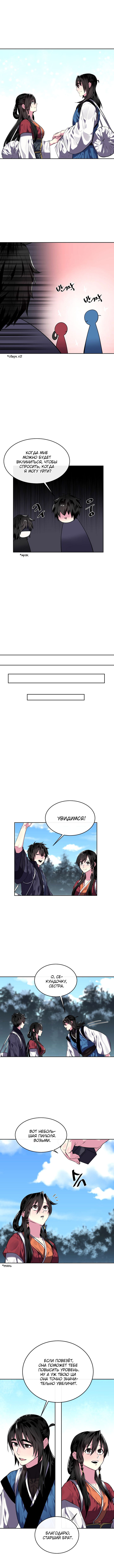 Манга Бурный век - Глава 131 Страница 5