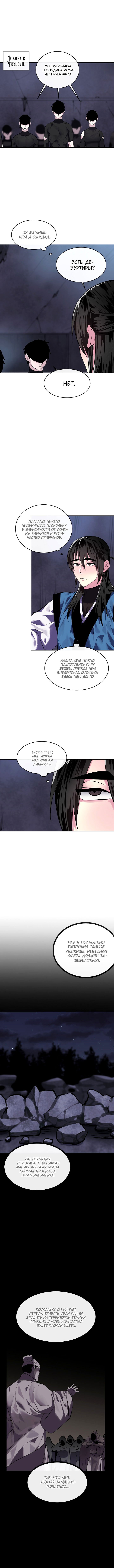 Манга Бурный век - Глава 131 Страница 7