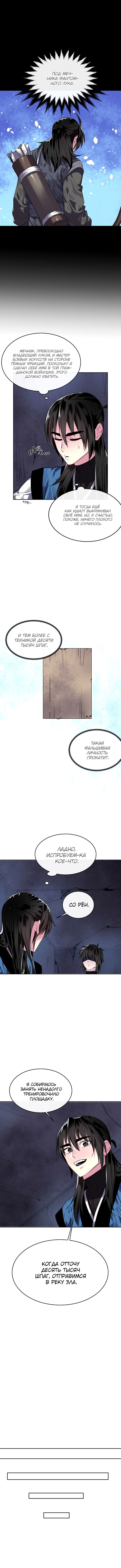 Манга Бурный век - Глава 131 Страница 8