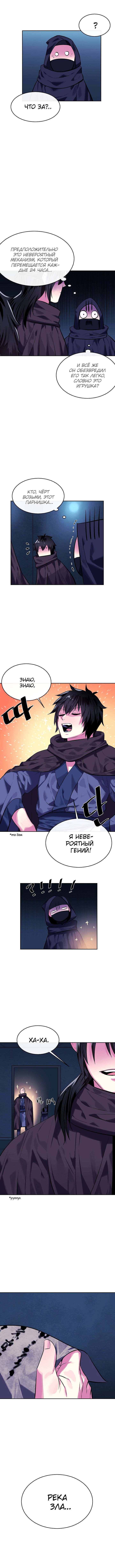 Манга Бурный век - Глава 130 Страница 9