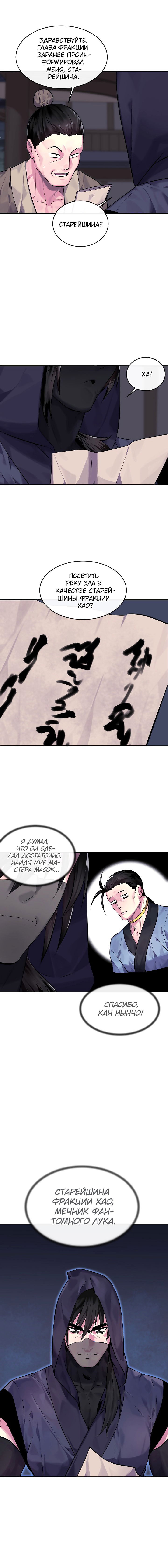 Манга Бурный век - Глава 132 Страница 11