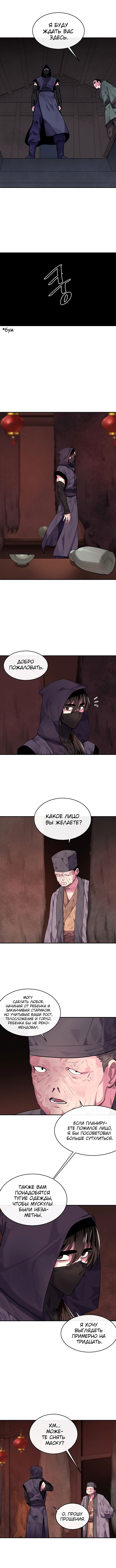 Манга Бурный век - Глава 132 Страница 4