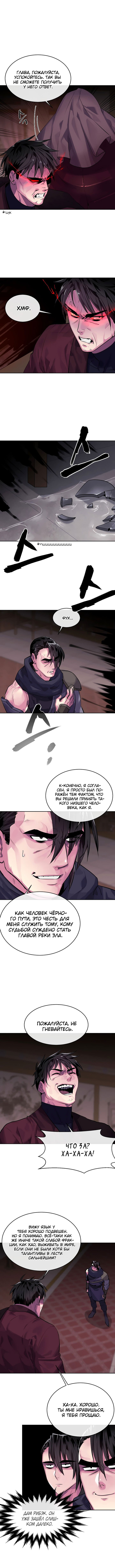 Манга Бурный век - Глава 133 Страница 12