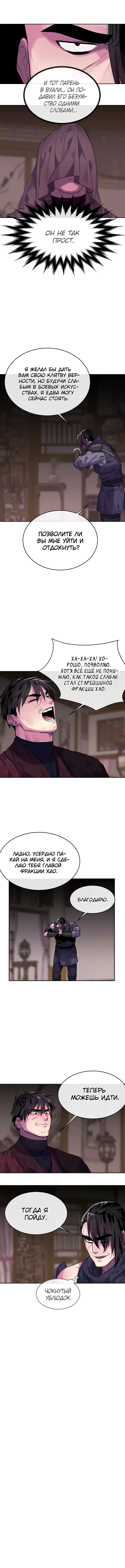 Манга Бурный век - Глава 133 Страница 13