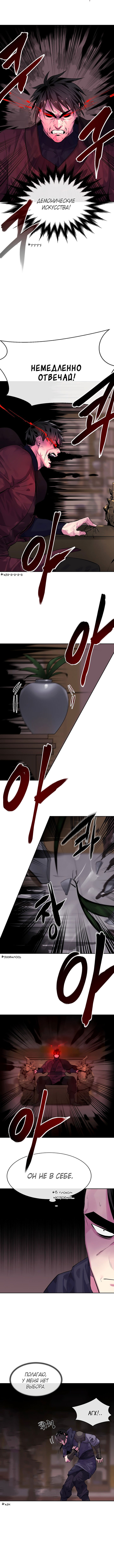 Манга Бурный век - Глава 133 Страница 11