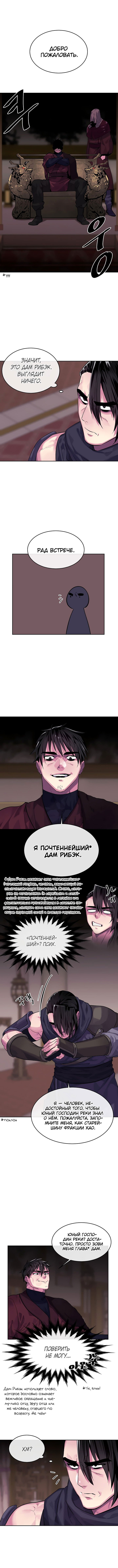 Манга Бурный век - Глава 133 Страница 9