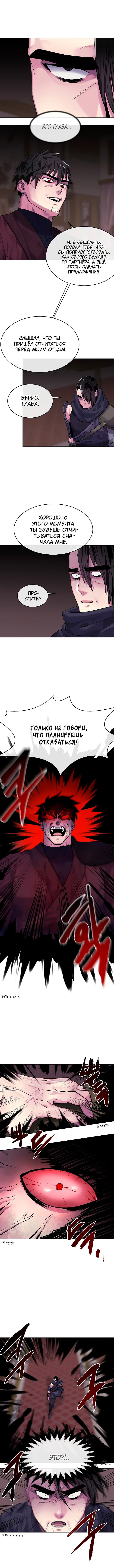 Манга Бурный век - Глава 133 Страница 10