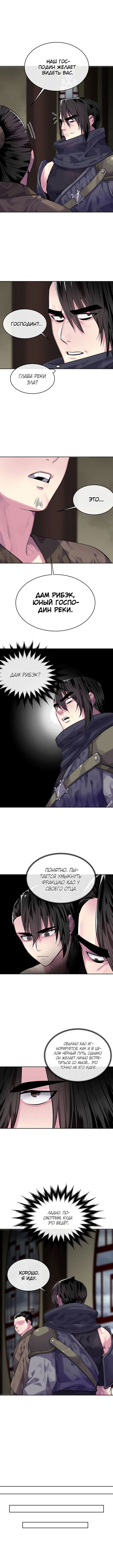 Манга Бурный век - Глава 133 Страница 8