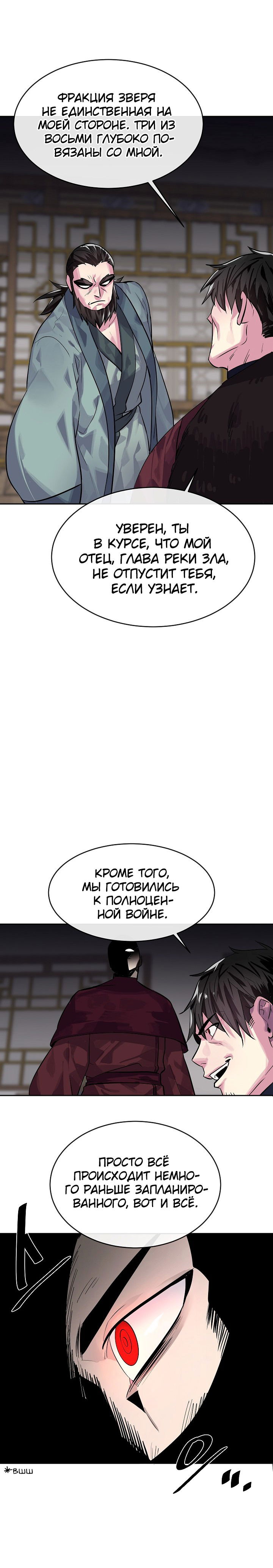 Манга Бурный век - Глава 134 Страница 12